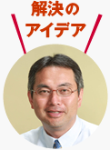 解決のアイデア